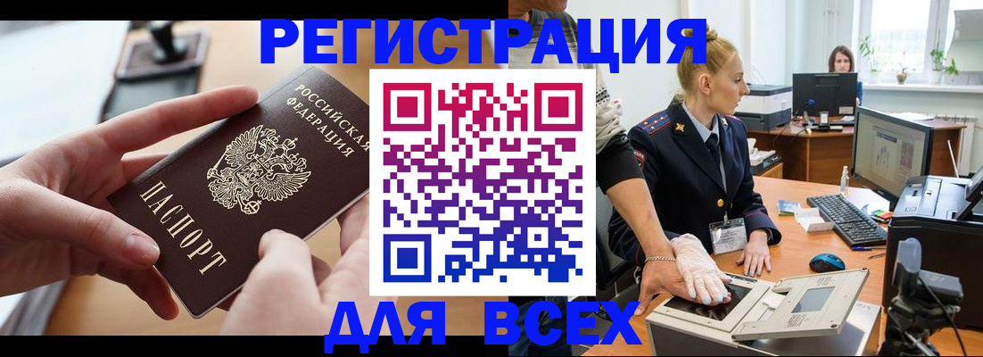 прописка для работы в Асино